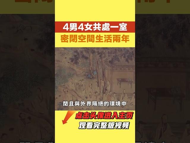 33年前，美國曾做實驗：【史曰館】#古代歷史 #歷史故事