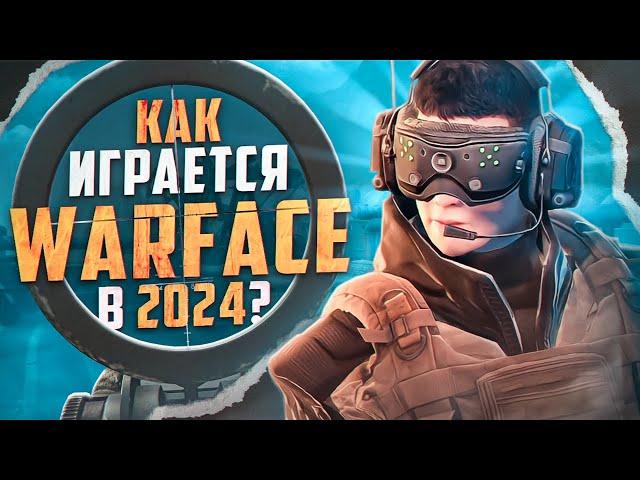 Как играется Warface в 2024 году