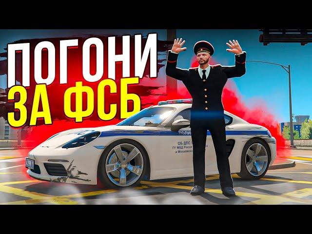  ДПСНИК УСТРОИЛ ПОГОНЮ ЗА ФСБ! БУДНИ ДПС | RMRP Арбат