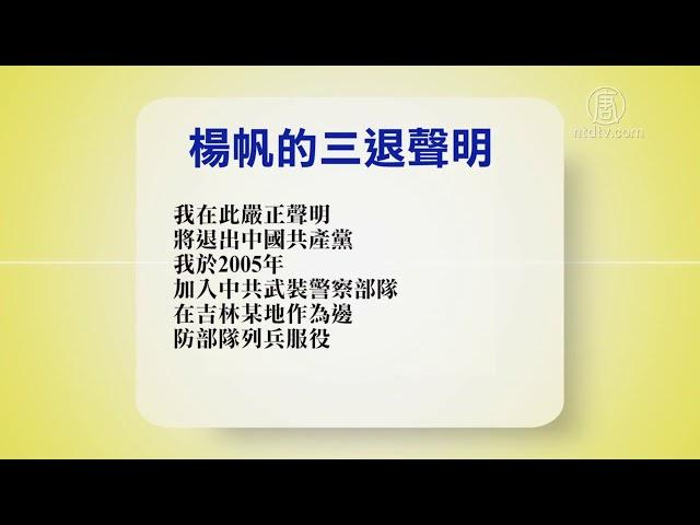 1月17日退党精选【中国禁闻】