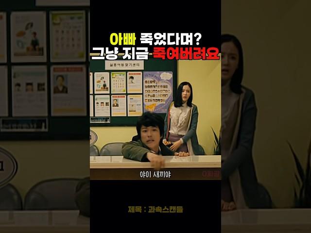 잃어버린 기동이 대신 찾아온 친부 #영화 #과속스캔들