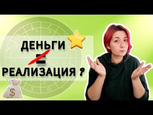 Дома профессии в натальной карте. Карьера в астрологии. 10 дом гороскопа, 2 дом гороскопа, 6 дом