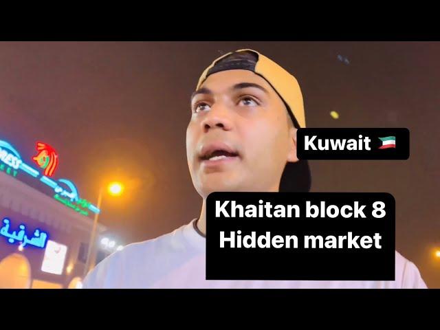 Kuwait  kaithan hidden market (සින්හලෙන් )