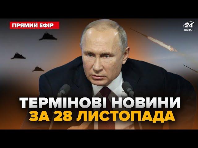 Комбінований обстріл України! МАСОВАНА атака по ЕНЕРГЕТИЦІ. США ошелешили Україну заявою @24онлайн