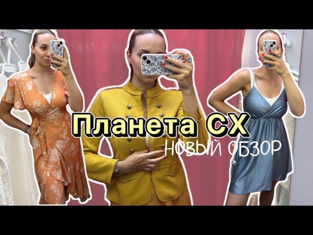 Планета секонд-хенд | новый секонд - новый обзор | что нашла за 200 рублей | 2 секонда в один день 