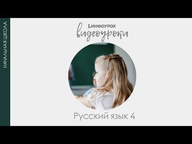 Наречие | Русский язык 4 класс #23 | Инфоурок