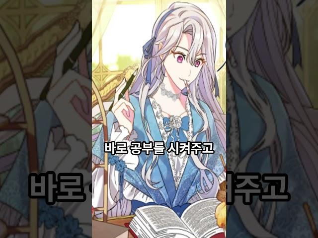악녀로 빙의했는데, 맞선남이 너무 완벽해서 미안하다?  #웹툰추천 #manhwa #카카오페이지