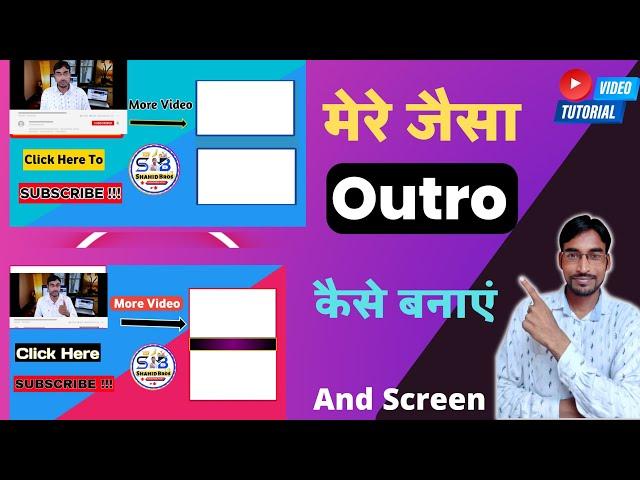 Mobile Se Outro Kaise Banaye | How To Make Professional Outro For Youtube Video