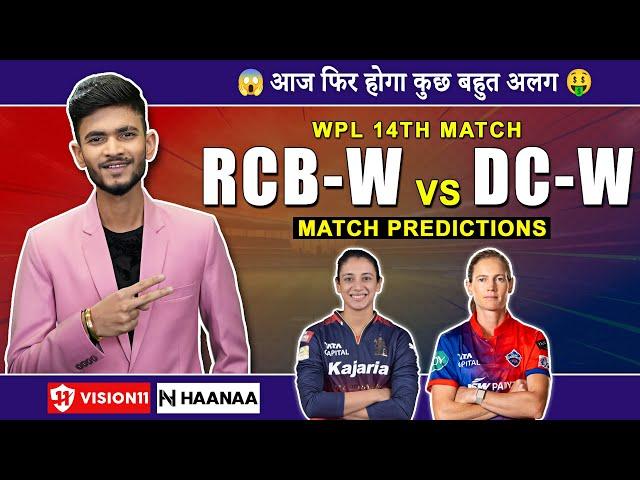 RCB️ vs DC | Dream Team | Match Prediction | WPL Match - 14 | RCB W vs DC W | BLR W vs DEL W