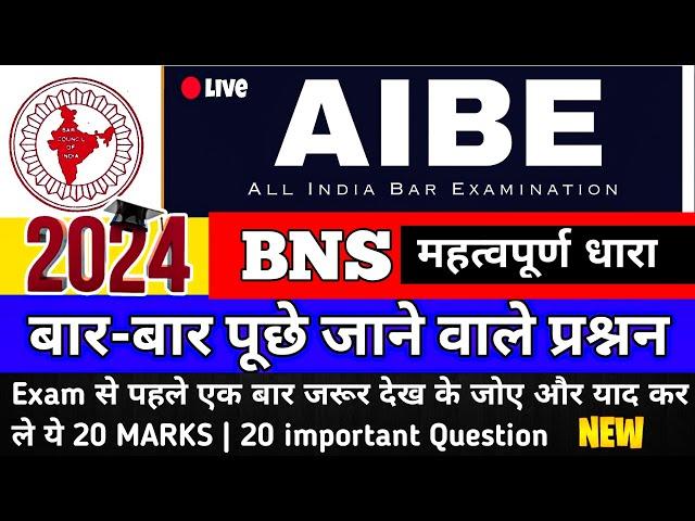 AIBE 19 Exam Preparation | BNS MCQ | AIBE 2024 | AIBE Law Questions and Answers | BNS Section
