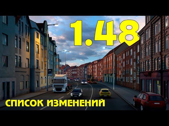 Вышла ETS 2 1.48 - список обновлений