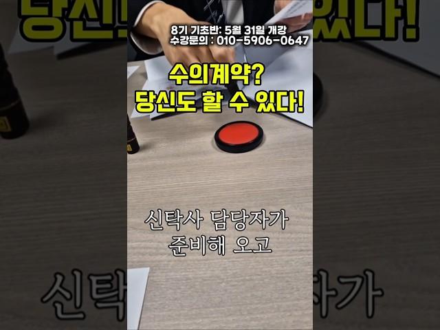 수의계약 생각보다 어렵지 않아요! #공매언니 #부동산투자 #부동산 #부동산공부 #공매 #경매 #공매강의 #부동산강의 #공매전문가 #자기계발 #온비드 #권리분석 #동기부여 #투자