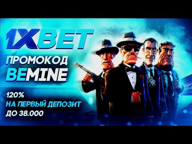 Ваш шанс на успех: Как использовать промокоды 1xBet для ставок на спорт!