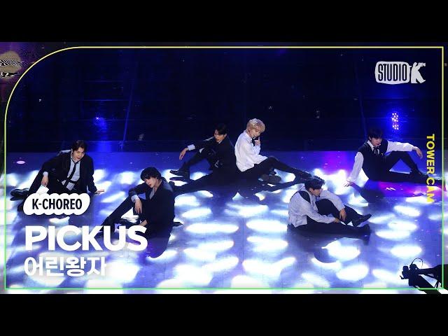 [K-Choreo Tower Cam 4K]  피커스 직캠 '어린왕자' (PICKUSN Choreography) @MusicBank 240426