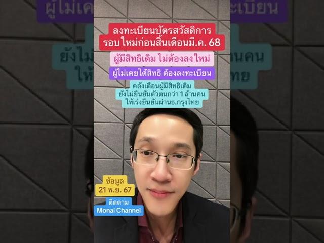 ลงทะเบียนบัตรสวัสดิการรอบใหม่ก่อนสิ้นเดือนมี.ค. 68 ผู้มีสิทธิเดิมไม่ต้องลงใหม่คัดกรองอัตโนมัติ