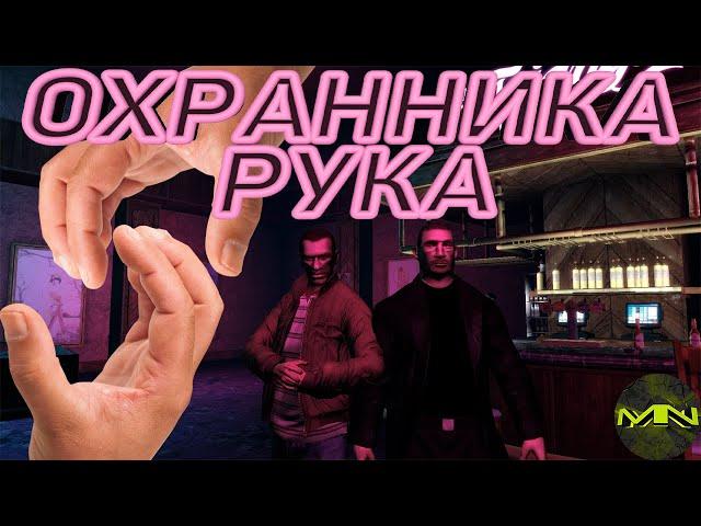 Grand Theft Auto 4 "Баги, Приколы, Фейлы"