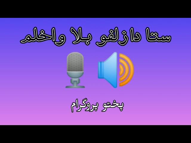 Pashto new song | Afghan TV | Rabab Mangi رباب منگے