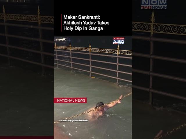 Haridwar: SP Chief Akhilesh Yadav Takes Holy Dip In Ganga On Makar Sankranti | Watch #shorts