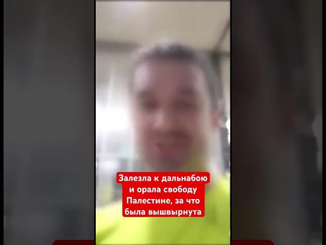 Обдолбанная залезла кабину дальнобойщика и начала орать Свободу Палестине, дальнобойщик её вышвырнул