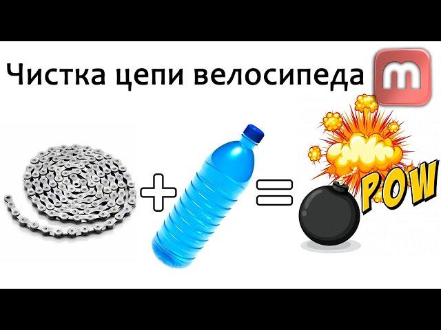 Зачем чистить цепь велосипеда. Просто о сложном. Пошаговая инструкция.