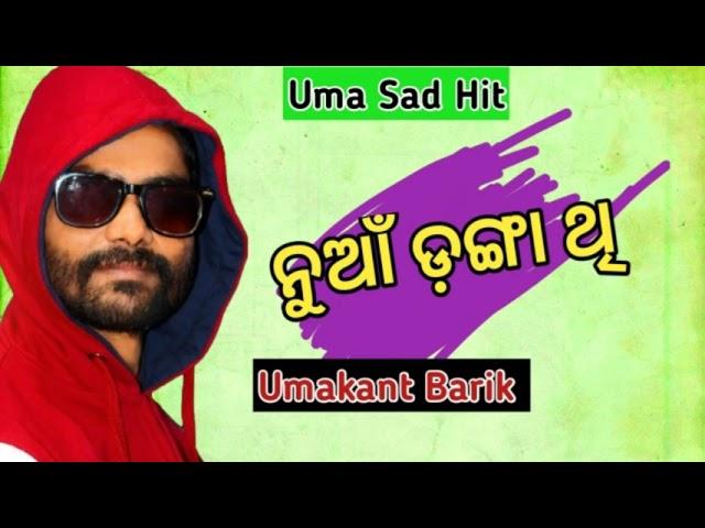 Nua Danga Thita (UMAKANT BARIK ) Sad Sambalpuri Song