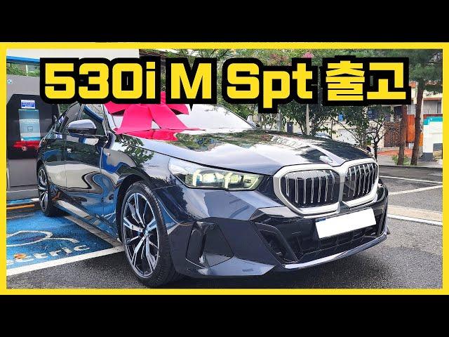 5시리즈만 4대 출고 / BMW 530i xDrive M Spt