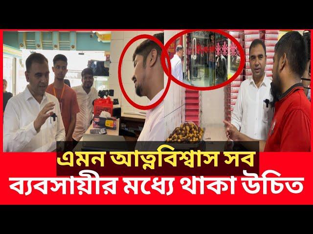 এবার এই ব্যবসায়ীকে ধন্যবাদ দিতে বাধ্য হলেন ভোক্তা অধিকার| Daily Issues | Vokta odhikar|ভোক্তা অধিকার