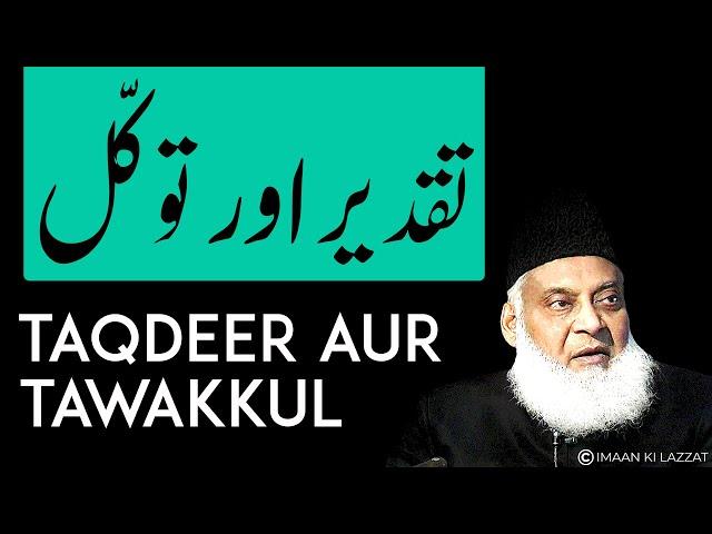 Taqdeer Aur Tawakkul | Dr israr Ahmed Bayan