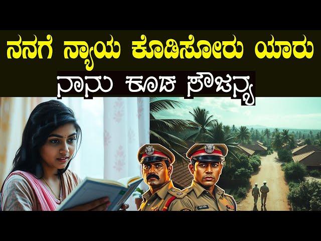 ಈ ದೇಶದಲ್ಲಿ ಅದೆಷ್ಟು ಸೌಜನ್ಯಗಳು ಇದ್ದಾರೆ ಈ ಸ್ಟೋರಿ ನೋಡಲೇಬೇಕು The Chilling Mystery That Remains Unsolved!