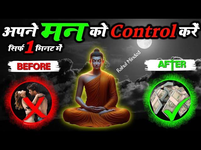 How To CONTROL Your Mind  || Rahul Minded