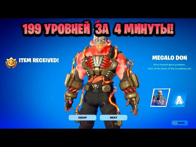 ИМБОВЫЙ БАГ НА ОПЫТ В ФОРТНАЙТЕ! КАРТА ДЛЯ ФАРМА ОПЫТА FORTNITE! БАГ НА ОПЫТ В ФОРТНАЙТ!