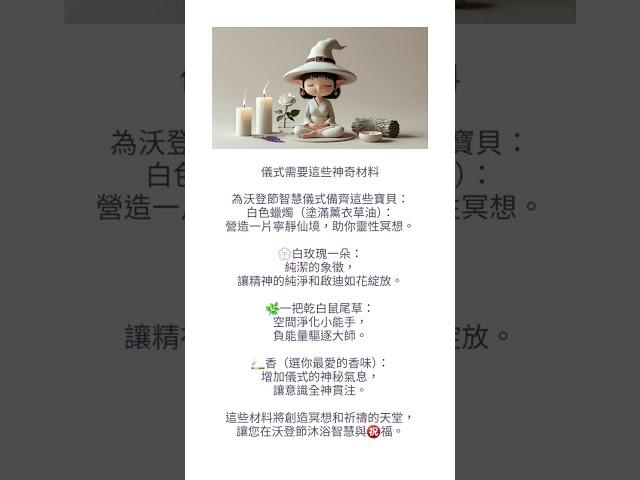 每日一咒｜Day 42 挑戰《實用女巫咒語》修煉成長100天｜9-11 星期三智慧 #女巫 #咒語 #魔法 #智慧 #星期三 #witch #spells #magical #wednesday