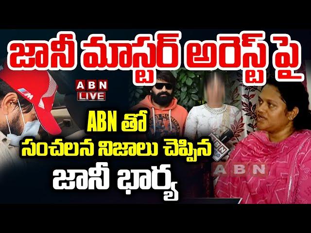 Live : Jani Master Wife Sumalatha EXCLUSIVE INTERVIEW With ABN | ABN Telugu