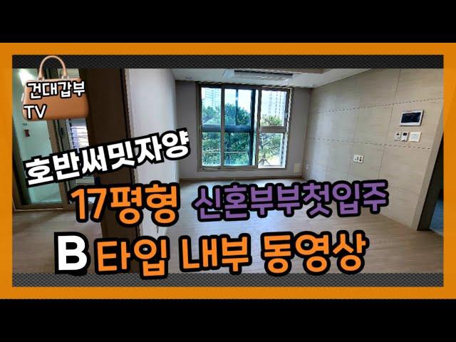 건대호반아파트17평B타입 9층 내부동영상신혼부부전세월세문의1600-6874