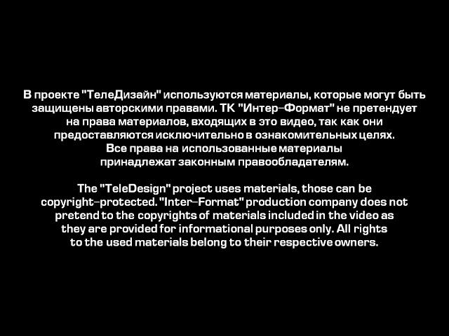 Дисклеймер ТелеДизайн (проверка)