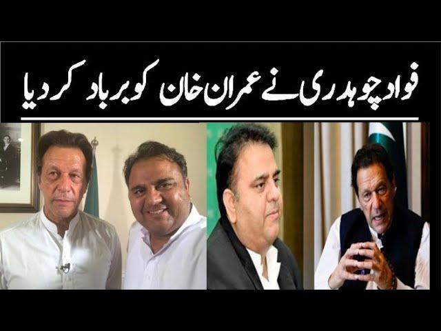 Fawad Chaudhary's shocking revelations about imran khan PTI, zafar naqvi zn news