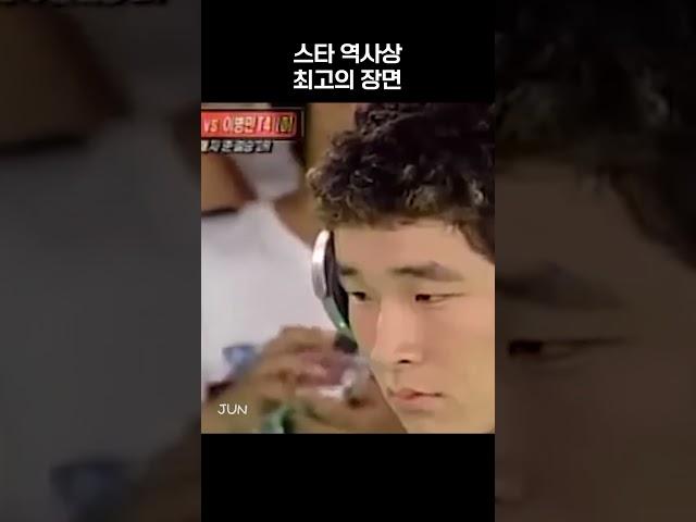 스타 역사상 최고의 장면