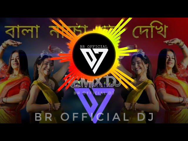 Bala Nacho To Dekhi Remix | বালা নাচো তো দেখি |Bengali Folk dj Song  | Dj Remix BR_official_dj