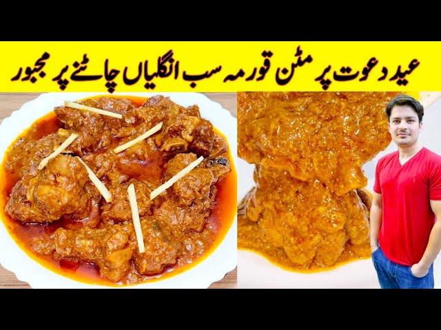 Mutton Korma Recipe By ijaz Ansari | Mutton Korma Banana Ka Tarika | Eid Special Recipe |