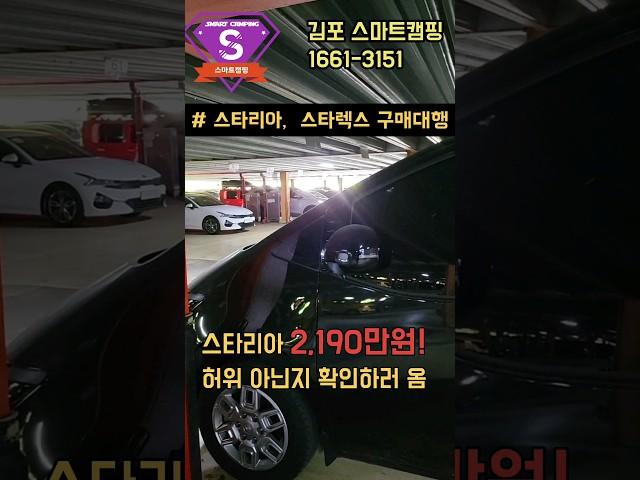 스타렉스보다 저렴한 스타리아5밴 2190만원! 진짜인지 고객님 구매대행으로 부천 중고차단지  가봤습니다.