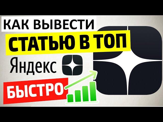 ▶ Как Вывести Статью в ТОП Яндекс Дзен / Как Раскрутить Канал на Яндекс Дзен (2022)