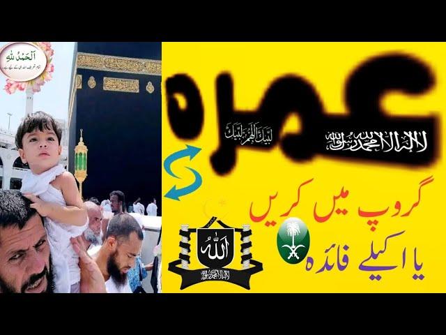 Umrah with or without Group - Elite Saqib