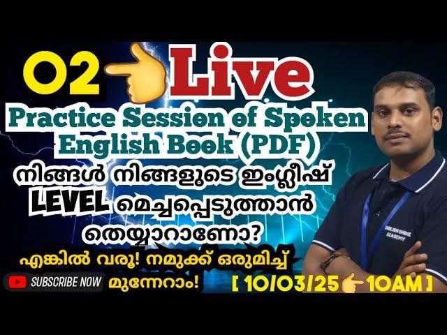 ഇനി നിങ്ങൾക്ക് ഇംഗ്ലീഷ് സംസാരിക്കാൻ പേടി വേണ്ട!  | ലൈവ് ക്ലാസിലൂടെ പഠിക്കാം , സിമ്പിൾ ട്രിക്സ്! 