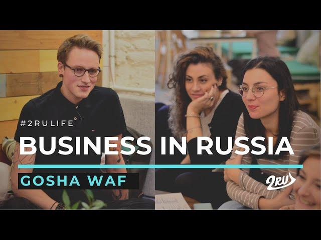 Doing business in Russia | Talented young Russian businessman Gosha Waf