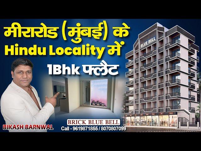 BRICK BLUE BELL // BY BRICK WALL HOMES // Mira-Bhayandar // #1bhk Flat For Sale