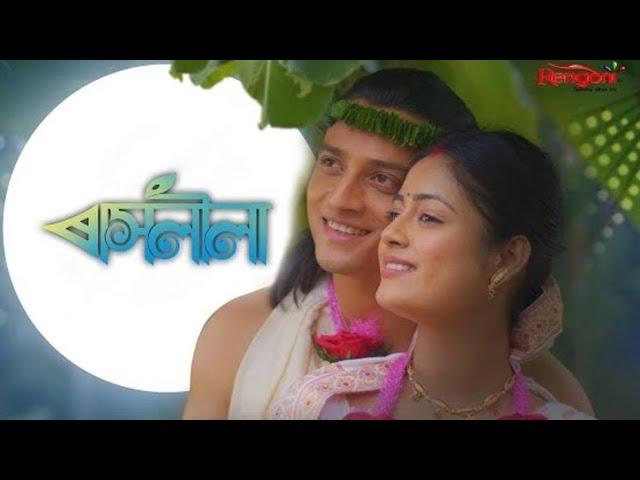 Rashlila (ৰাসলীলা) || Episode - 72 || 21/09/2024 #rengonitv #serial #entertainment #assam