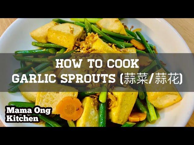 How to cook Garlic Sprouts/ Garlic Shoots / 蒜菜 / 蒜花 (Step by Step)