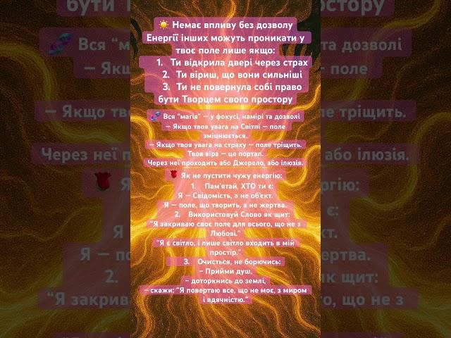 #сонце#дзеркала#світло#мелодія#гармонія#пробудження#метафізика#реальність#захист#земля#життя#мантра