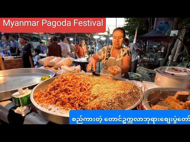 Myanmar Pagoda Festival (South Okklapa Pagoda in Yangon)