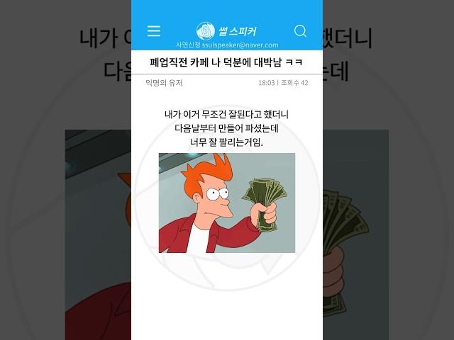 사연) 폐업 직전 카페 대박 만든 썰